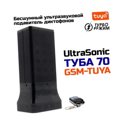 Ультразвуковой подавитель UltraSonic Туба 70 GSM Tuya