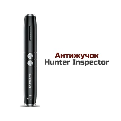 Антижучок Hunter Inspector