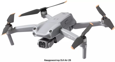 Квадрокоптер DJI Air 2S Fly More Combo купить по привлекательной цене 125 000 ₽ - вид 1 миниатюра