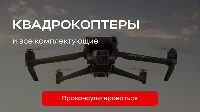 Квадрокоптеры